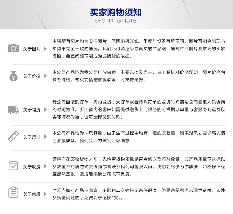 買家須知 買家須知
