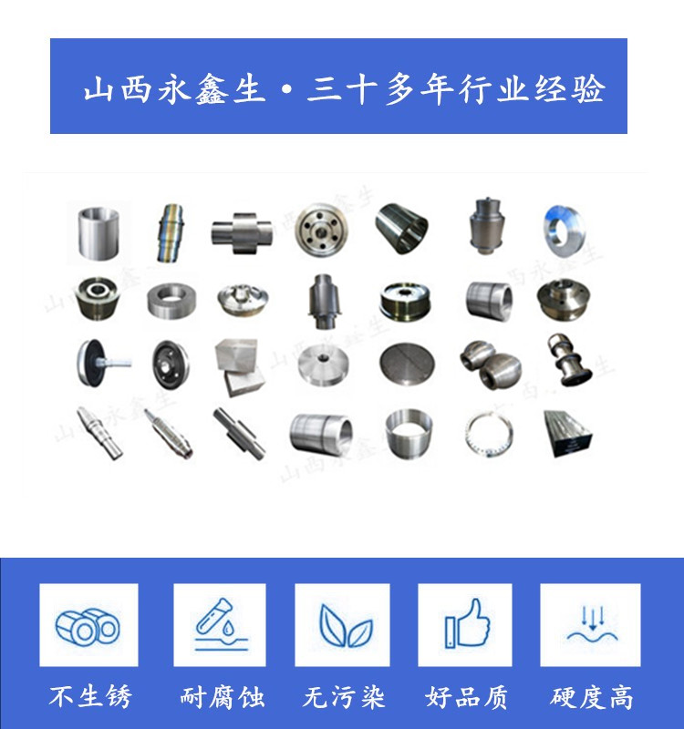 山西永鑫生鍛造